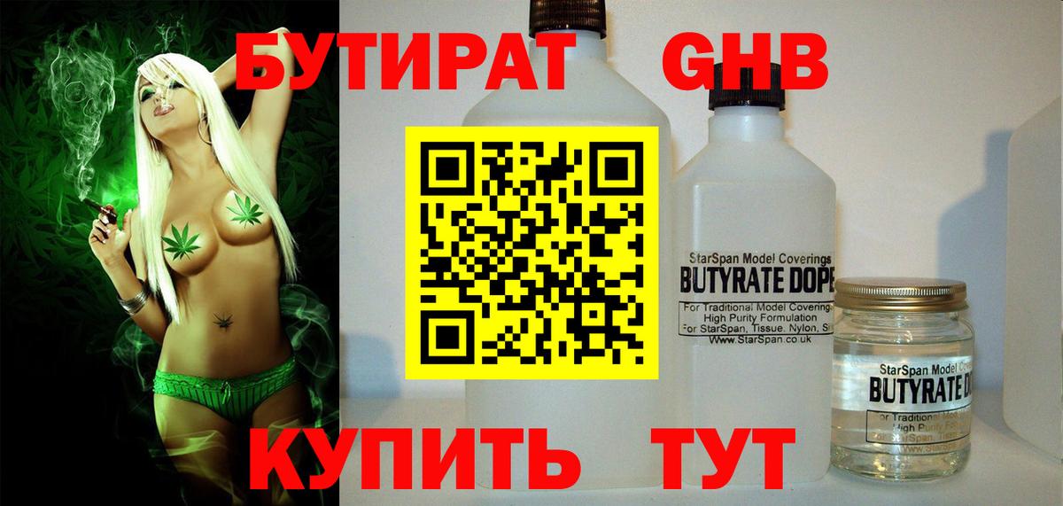 БУТИРАТ буратино Химки