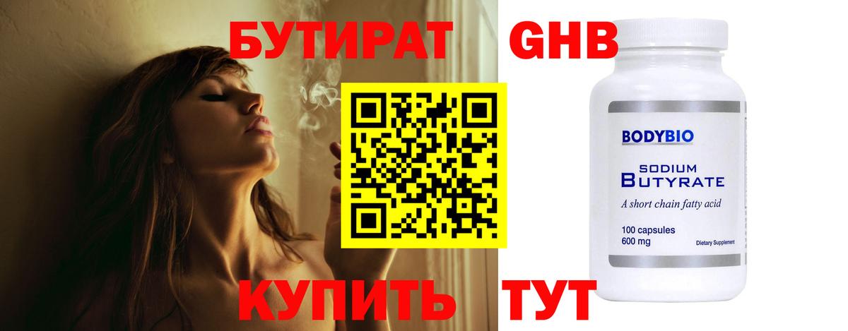 БУТИРАТ 1.4BDO Химки