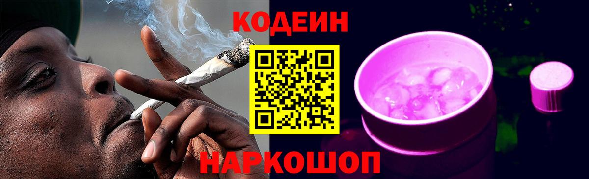 Кодеин напиток Lean (лин)  Химки  Codein Purple Drank 