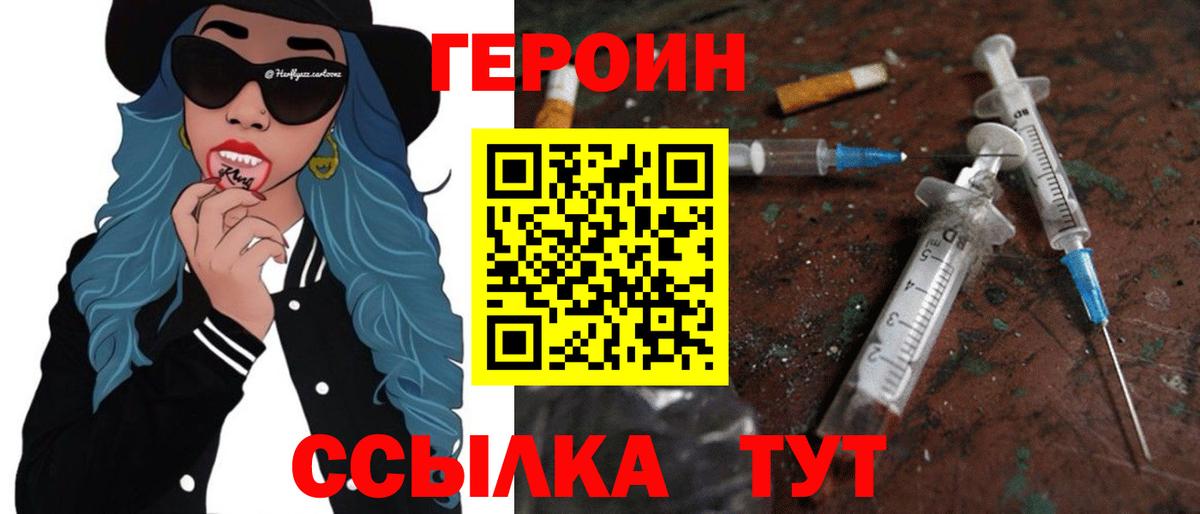 Героин VHQ  Вход с VPN  ГЕРОИН  Химки 