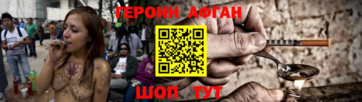 ГЕРОИН хмурый Химки
