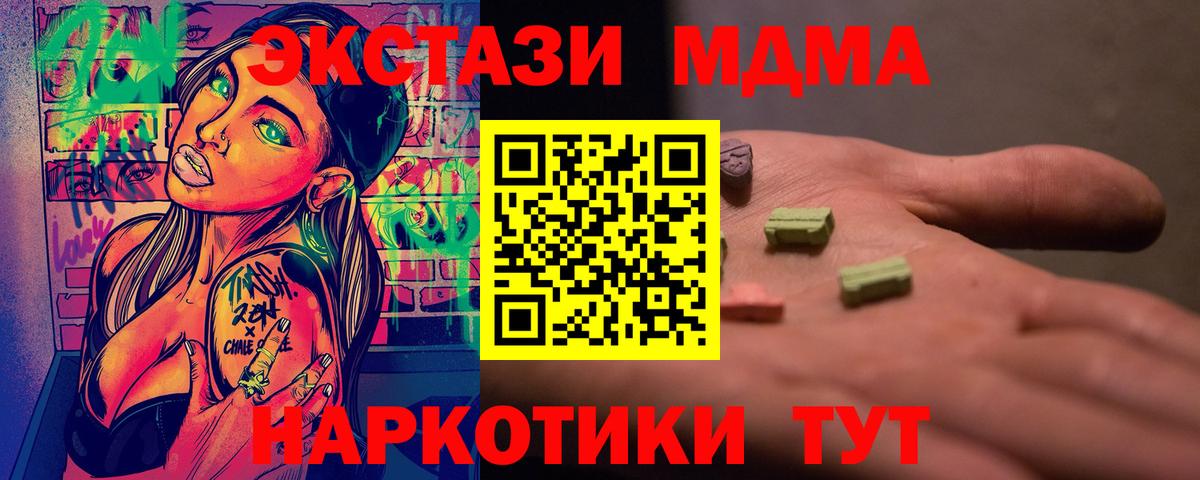 МДМА молли  MDMA crystal  MDMA  Химки 