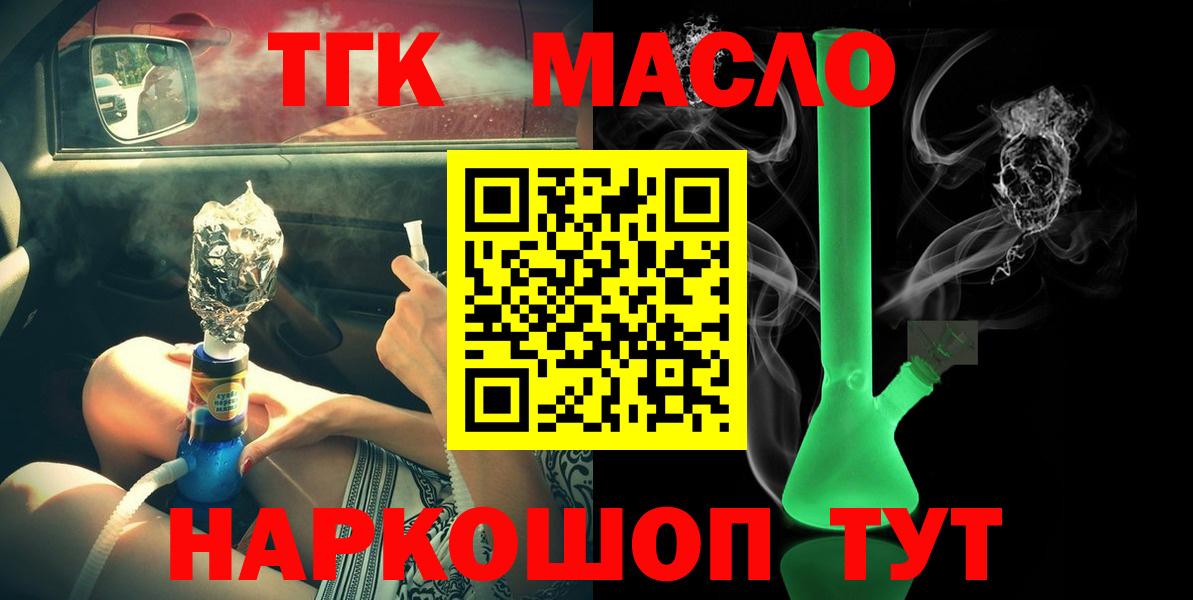 Дистиллят ТГК THC oil Химки